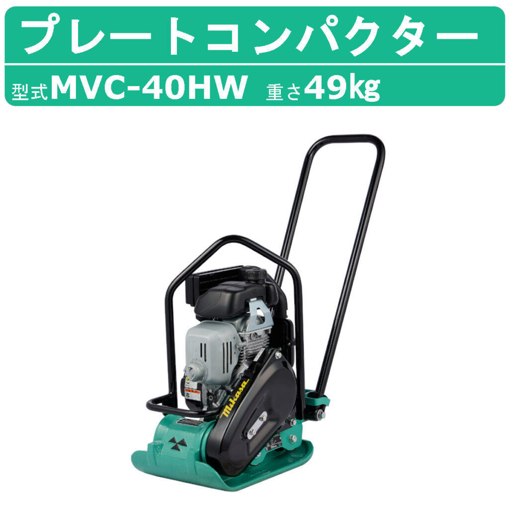 徹底解説】プレートコンパクター編｜使い方からメンテナンスまで | 建 